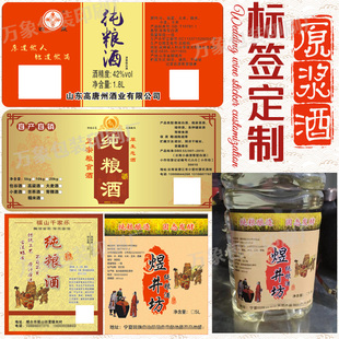 定制散装白酒标签糯米酒黄酒做不干胶贴纸桶装原浆纯粮酒商标设计