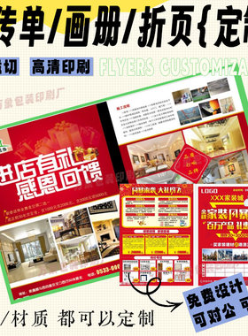 设计装修家装宣传单建材家具家居开业活动DM单折页卫浴全屋定制