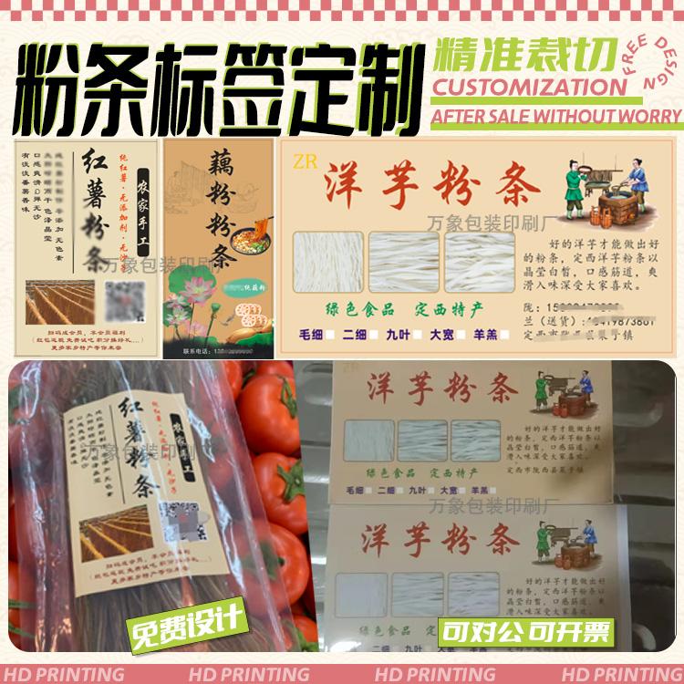定制红薯粉条标签魔芋米粉不干胶米线挂面贴纸面食商标logo设计