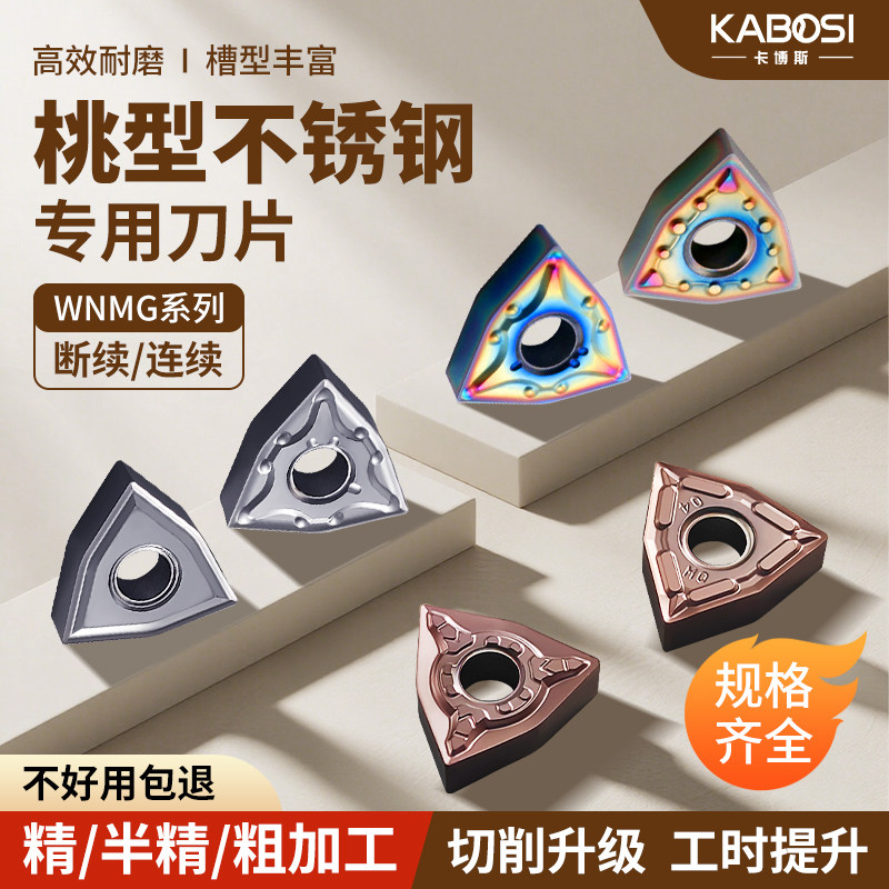 卡博斯桃型外圆数控刀片不锈钢用