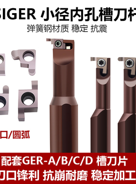 内槽刀杆小孔切槽刀架卡簧槽刀把弹簧钢SIGER1010B配GER内孔槽刀