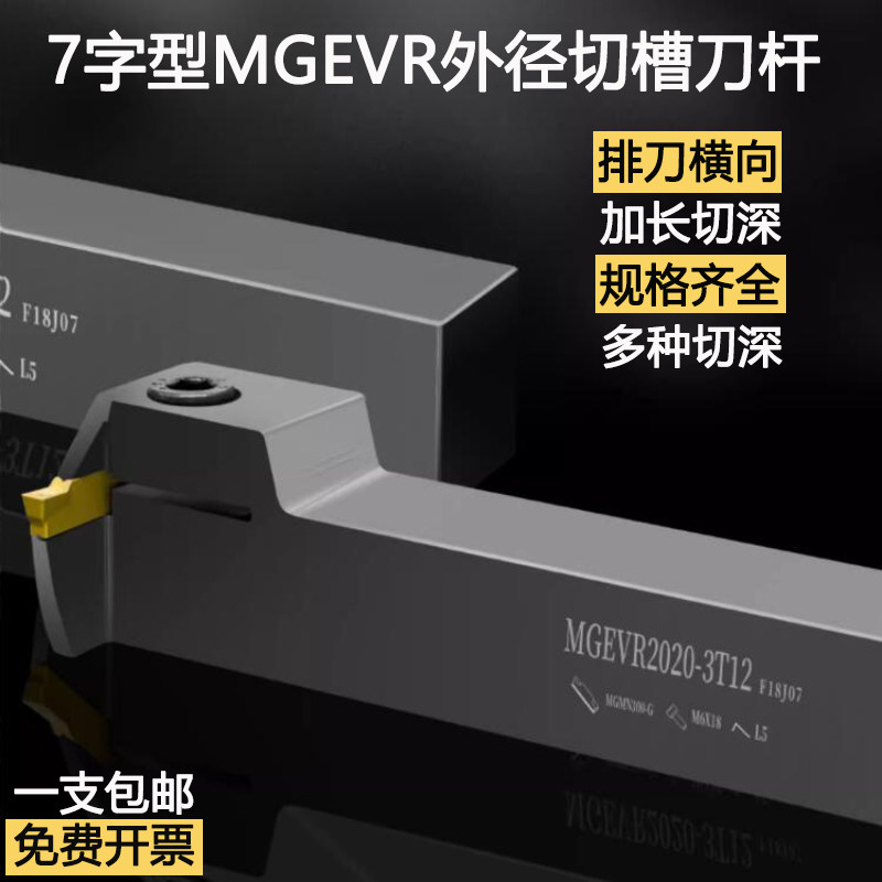 数控切槽刀杆MGEVR1616-2弹簧钢割刀2020-3车床7字形外径切断槽刀