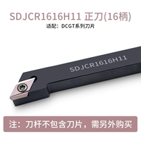 SDJCR1616H11 Позитивный нож не содержит лезвия