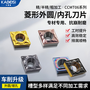 数控刀片菱形CCMT060202/04/08内孔镗孔不锈钢铸铁铝用合金车刀粒