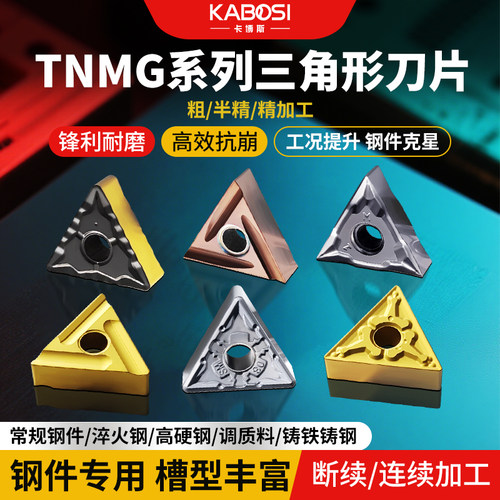 卡博斯数控刀片TNMG1604三角外圆