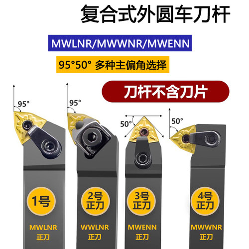 95度桃形外圆数控刀杆MWLNR