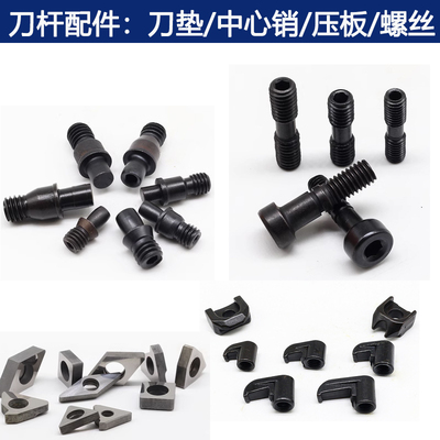 刀杆配件螺丝压板扳手中心销刀垫
