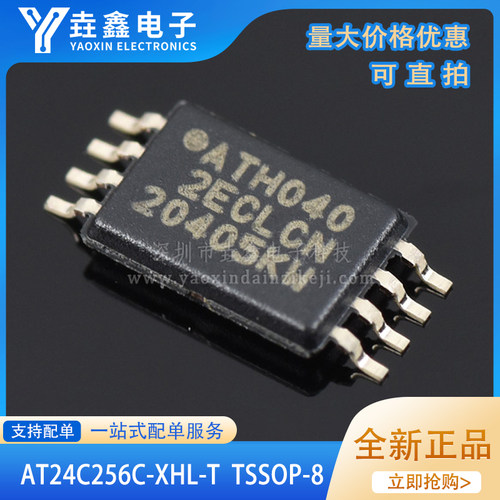 全新原装 AT24C256C-XHL-T AT24C256C 2ECL 256KbitEEPROM TSSOP8