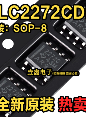 全新进口 TLC2272CDR 2272C 贴片SOP-8脚 线性仪表放大器