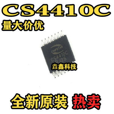 CS4410C立体声G类耳机放大器