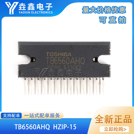 全新原装进口 TB6560AHQ 步进电机驱动芯片 ZIP-25 直插