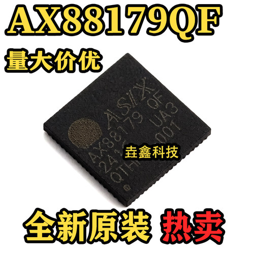 AX88179QF以太网控制器芯片