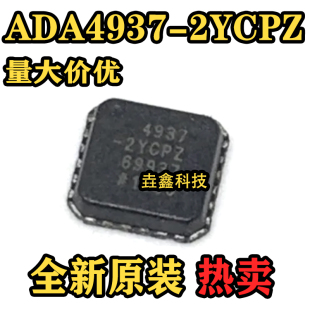 ADA4937-2YCPZ 4937-2YCPZ LFCSP24 QFN封装 低失真差分ADC驱动器