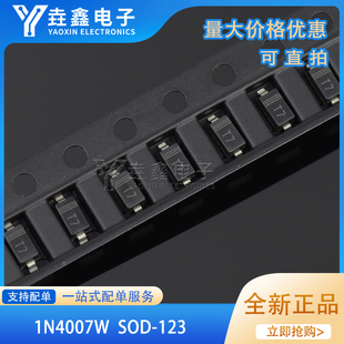 整盘 1N4007 1N4007W 贴片1206整流二极管 SOD123 A7 T7 （3K装）