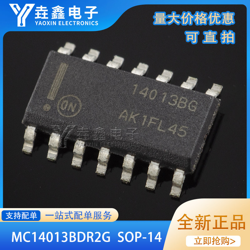 全新原装 MC14013BDR2G 14013BG 贴片SOP14 双D型触发器 逻辑芯片 - 实物图