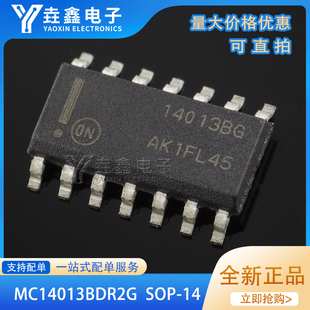 全新原装 MC14013BDR2G 14013BG 贴片SOP14 双D型触发器 逻辑芯片