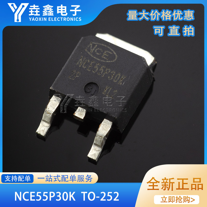 -55V/-30AP沟道MOS场效应管