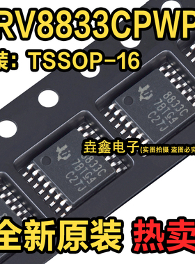 原装正品 DRV8833CPWPR HTSSOP-16 双路H桥电机驱动器芯片