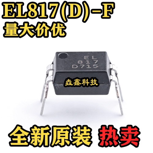 原装EL817(D)-F光耦DC输入