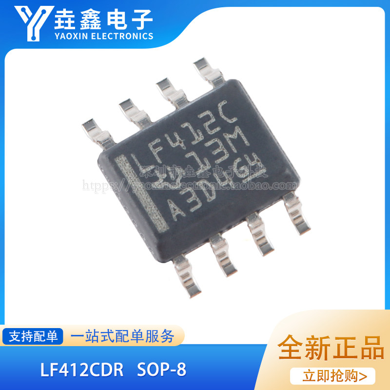 原装正品 贴片 LF412CDR SOIC-8 双路JFET输入运算放大器芯片