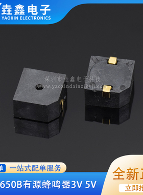 HN9650B有源蜂鸣器 3V 5V 9.6*9.6*5mm MLT-9650贴片 电磁式