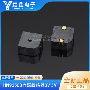 HN9650B有源蜂鸣器 3V 5V 9.6*9.6*5mm MLT-9650贴片 电磁式