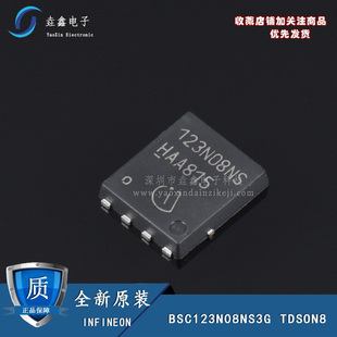 全新原装 BSC123N08NS3G 贴片 场效应管 123N08NS TDSON8