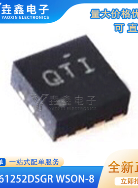 全新原装 TPS61252DSGR TPS61252DSGT QTI QT1 QFN8 电源管理芯片