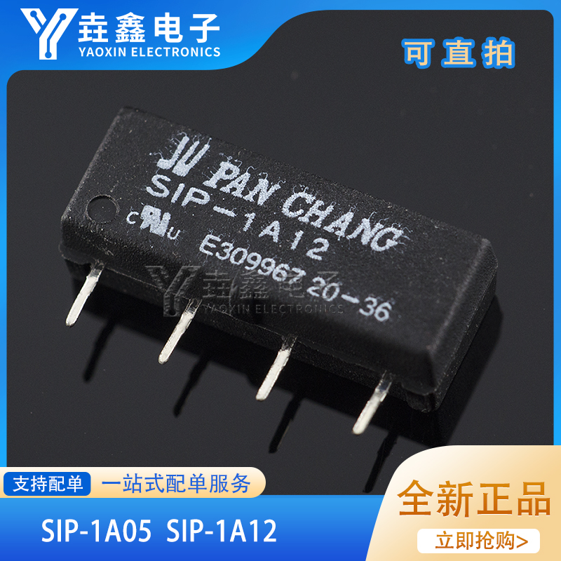 干簧继电器1组常开DC5V12V