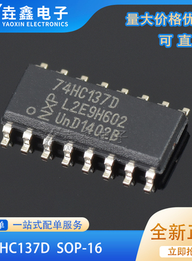 原装正品 74HC137D,653 SOIC-16 3至8线解码器/多路分解器;反相