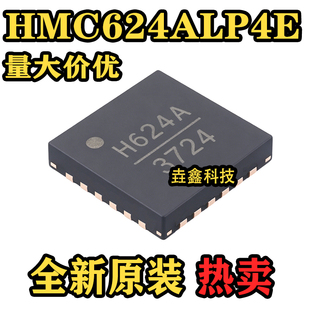HMC624ALP4E 丝印 H624A 数字射频衰减器 QFN24 HMC624