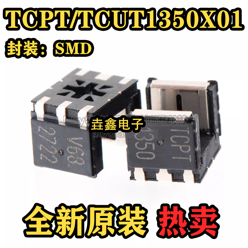 原装正品 贴片 TCPT1350X01 TCUT1350X01 SMD 槽型光电开关传感器