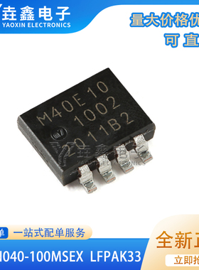 原装PSMN040-100MSEX LFPAK33 n沟道100V 36.6mΩ标准级MOSFET