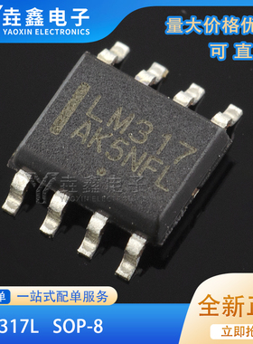 全新原装正品 LM317 LM317DR2G LM317LDR2G SOP8 稳压器IC 可直拍