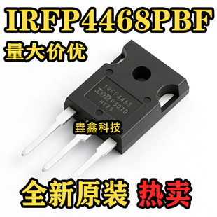 原装正品 IRFP4468PBF TO-247 N沟道 100V/290A 直插MOSFET管芯片