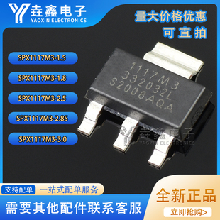 全新原装 SPX1117M3-L-1.5/1.8/2.5/2.85/3.0/3.3/5.0/ADJ SOT223