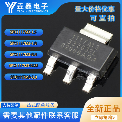 SOT223-3线性稳压器(LDO)