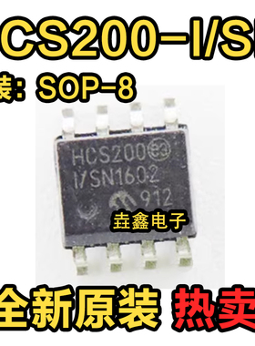 全新进口 HCS200 HCS200-I/SN 贴片SOP8 无线滚动解码芯片IC