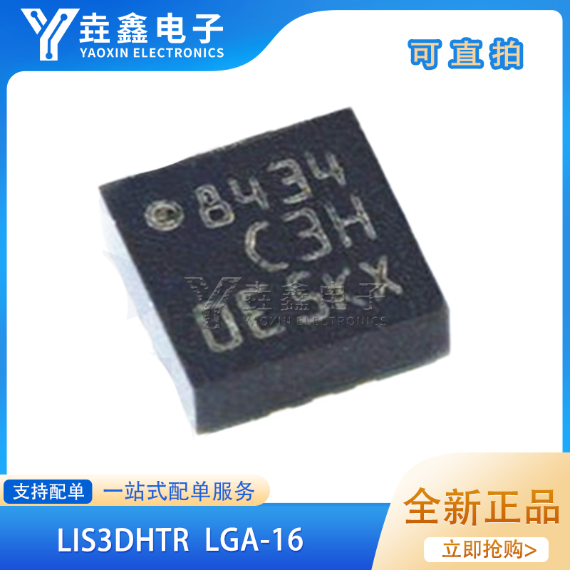 LIS3DHTRLIS3DH丝印C3H