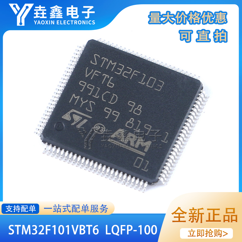 原装 STM32F101VBT6 LQFP-100 ARM Cortex-M3 32位微控制器-MCU