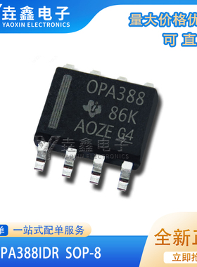 OPA388IDR OPA388ID OPA388 SOP8 运算放大器芯片 全新原装