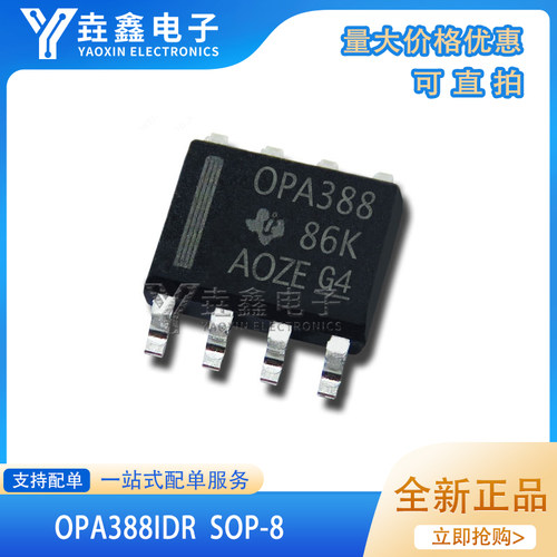 运算放大器芯片SOP-8