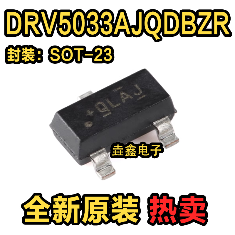 原装正品 DRV5033AJQDBZR SOT-23-3 数字开关霍尔效应传感器芯片