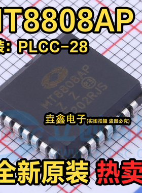 MT8808AP MT8808 PLCC28 模拟开关芯片 全新原装 现货直拍