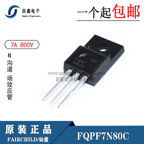 场效应管电源开关管800V7A