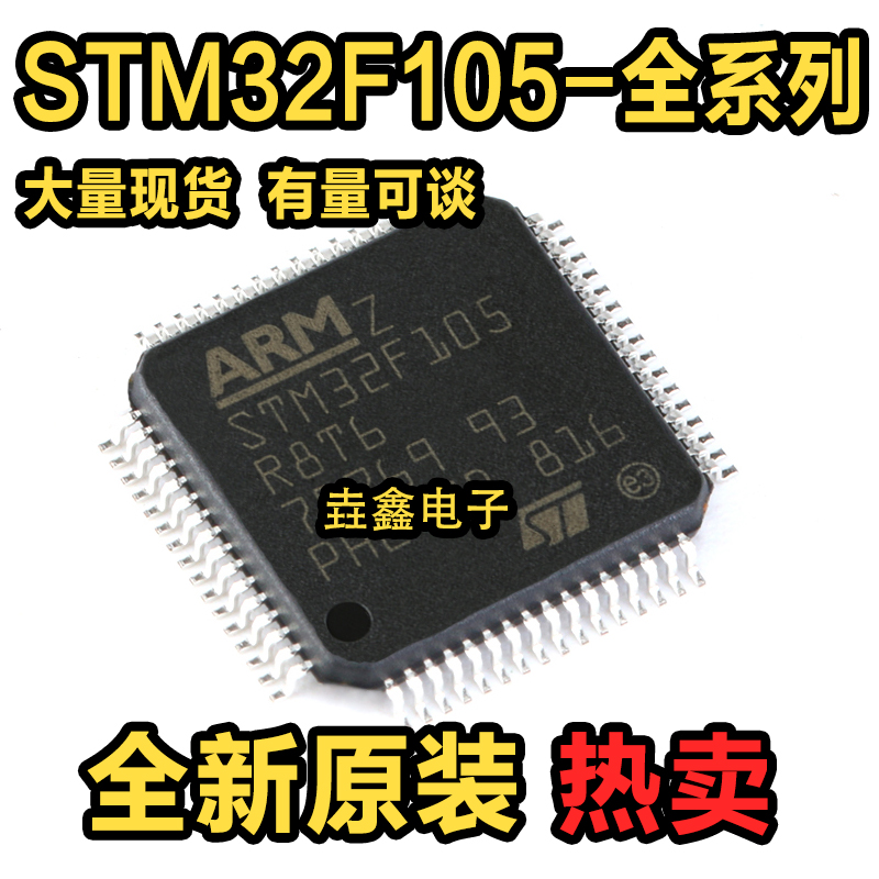 全新正品 STM32F105RBT6 R8T6 RCT6 V8T6 VBT6 VCT6 GD 微控制器