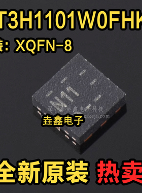 全新原装 NT3H1101W0FHKH 封装XQFN8 丝印N11 射频卡芯片 IC