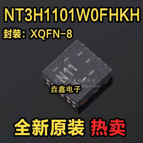 丝印N11射频卡芯片IC