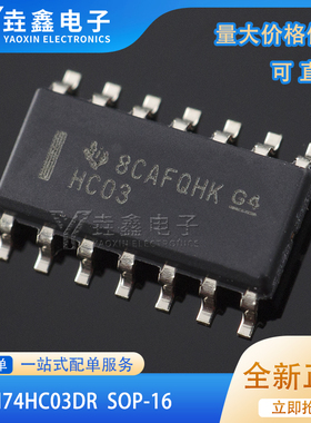 SN74HC03DR 全新原装 丝印HC03 贴片SOP14 逻辑门芯片IC