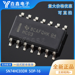 SN74HC03DR 全新原装 丝印HC03 贴片SOP14 逻辑门芯片IC